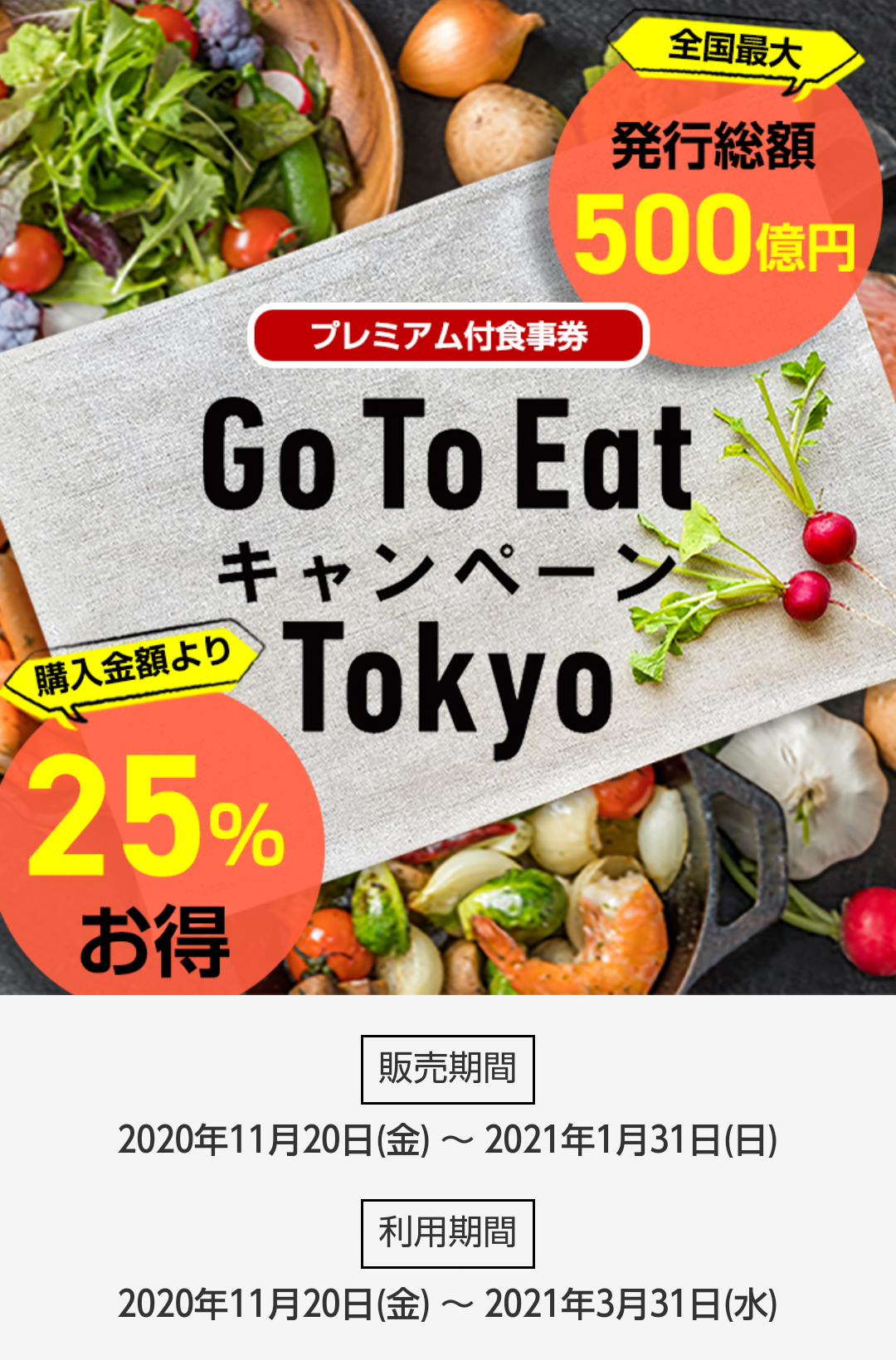 Go-to-eat-Tokyo食事券