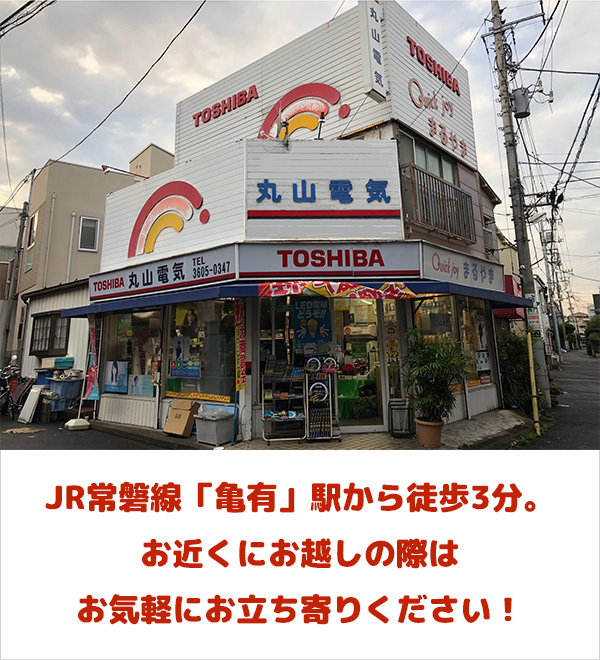 店舗外観／JR常磐線「亀有」駅から徒歩3分。お近くにお越しの際はお気軽にお立ち寄りください！