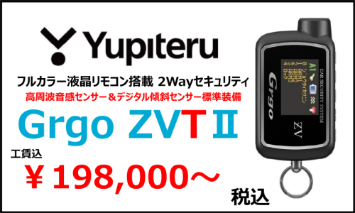 Grgo ZVTⅡ - FIVE WIRE / 大阪府豊中市カーセキュリティプロショップ