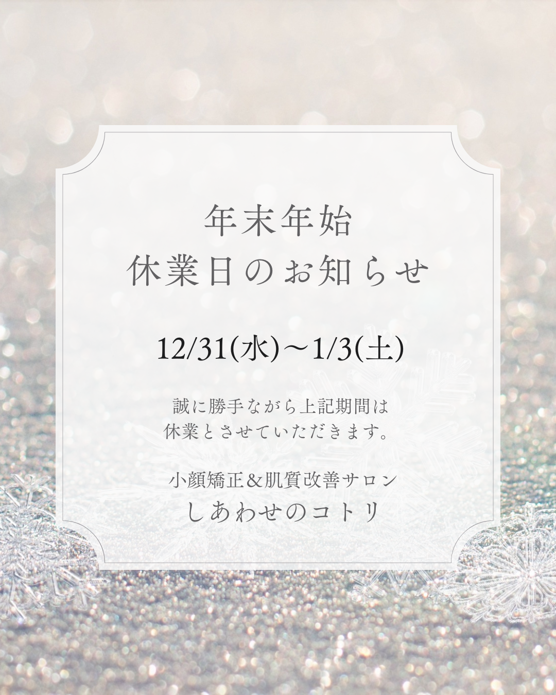 年末年始休業日のお知らせ