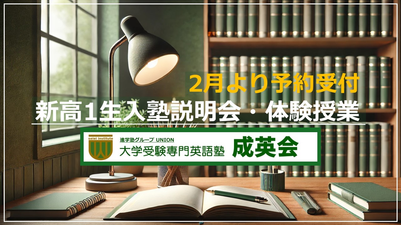 入塾説明会・無料体験授業ご案内