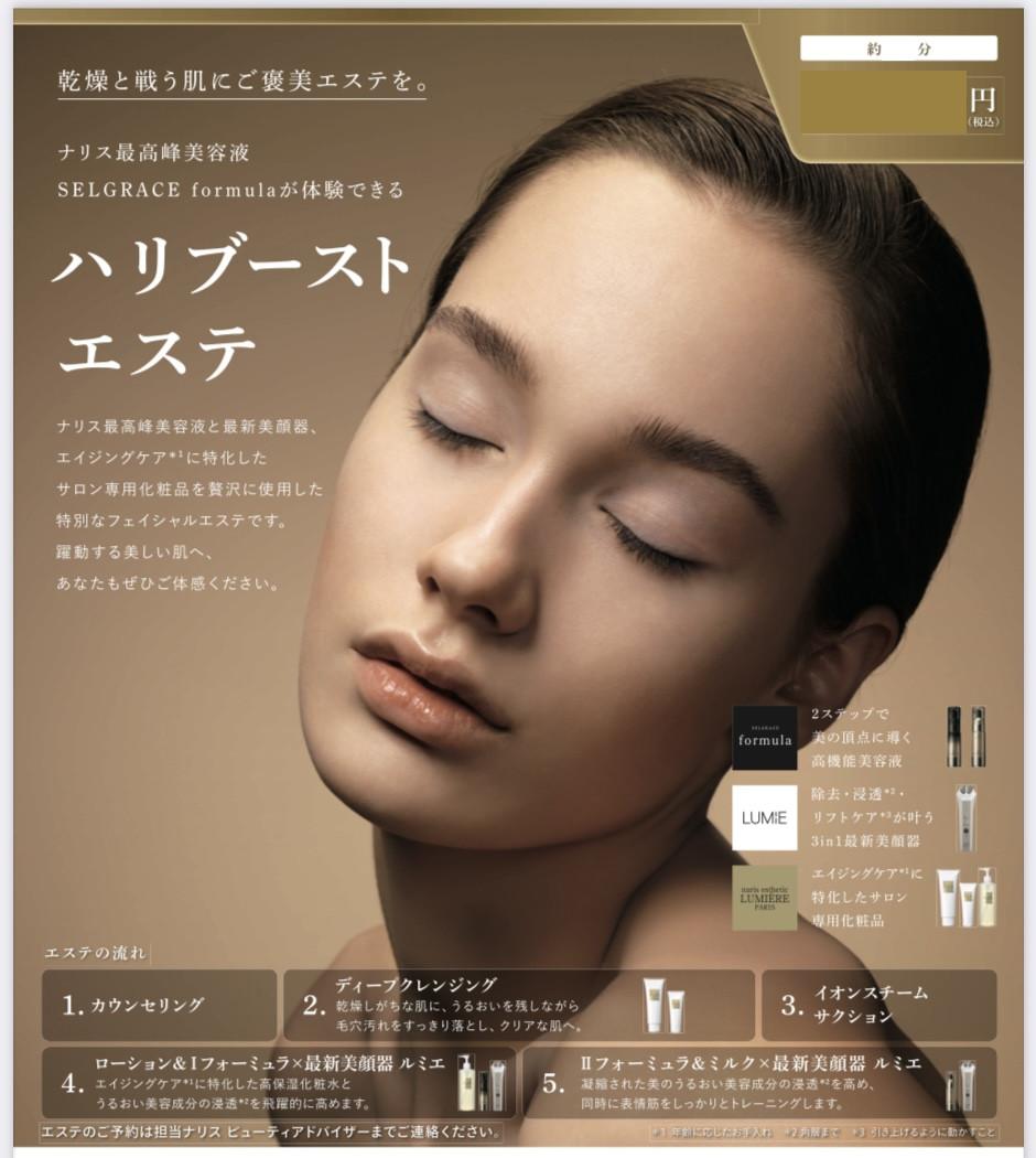 ハリブーストエステ