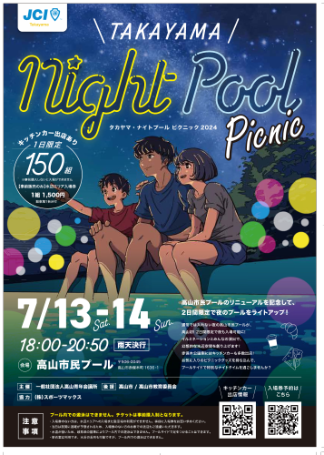 【TAKAYAMA Night Pool Picnic 2024】　6月26日（水）15時よりチケット販売開始