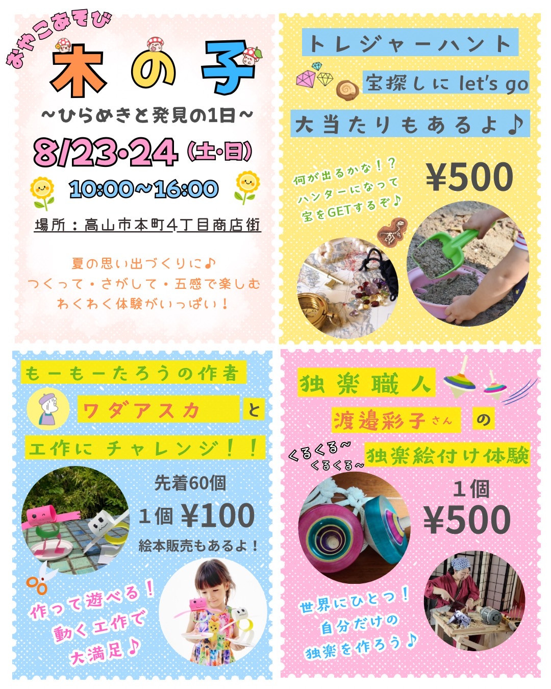 おやこあそび木の子ブースの写真