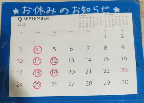 ９月のお休みのおしらせ