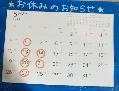 ５月お休みのおしらせ