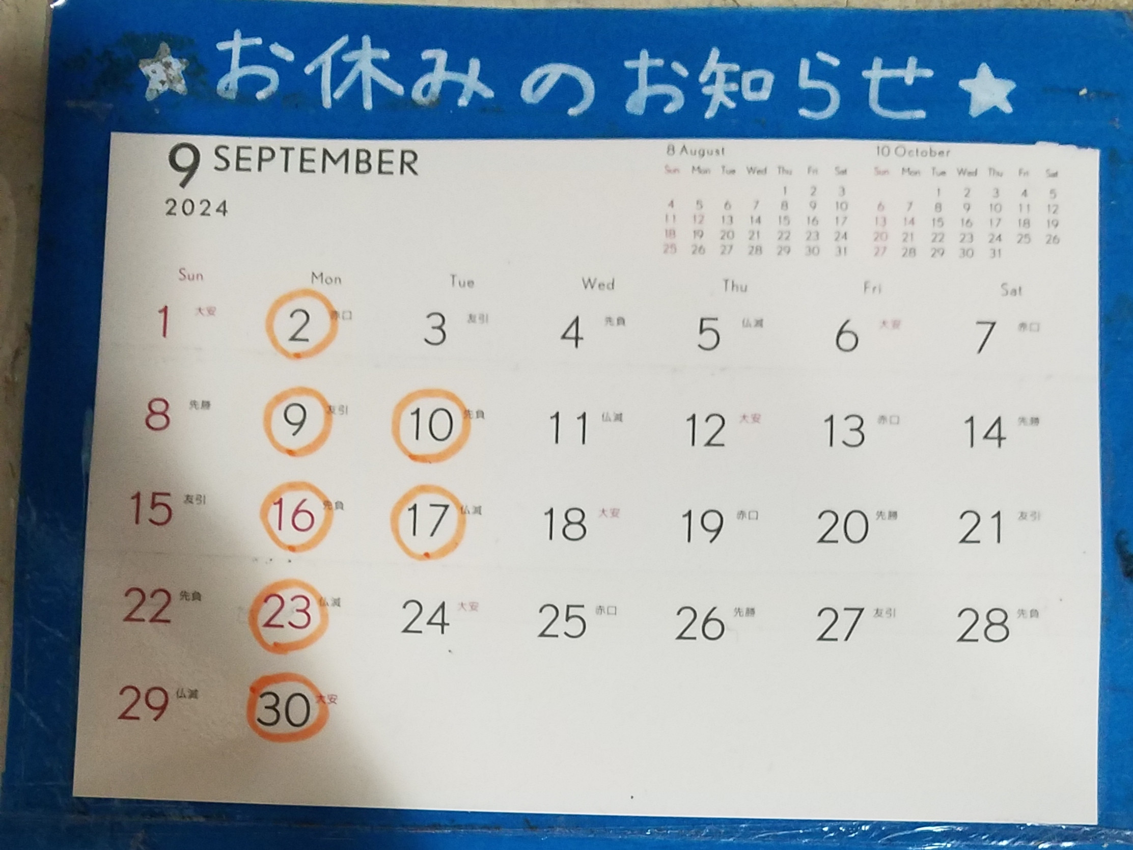 9月お休みのおしらせ