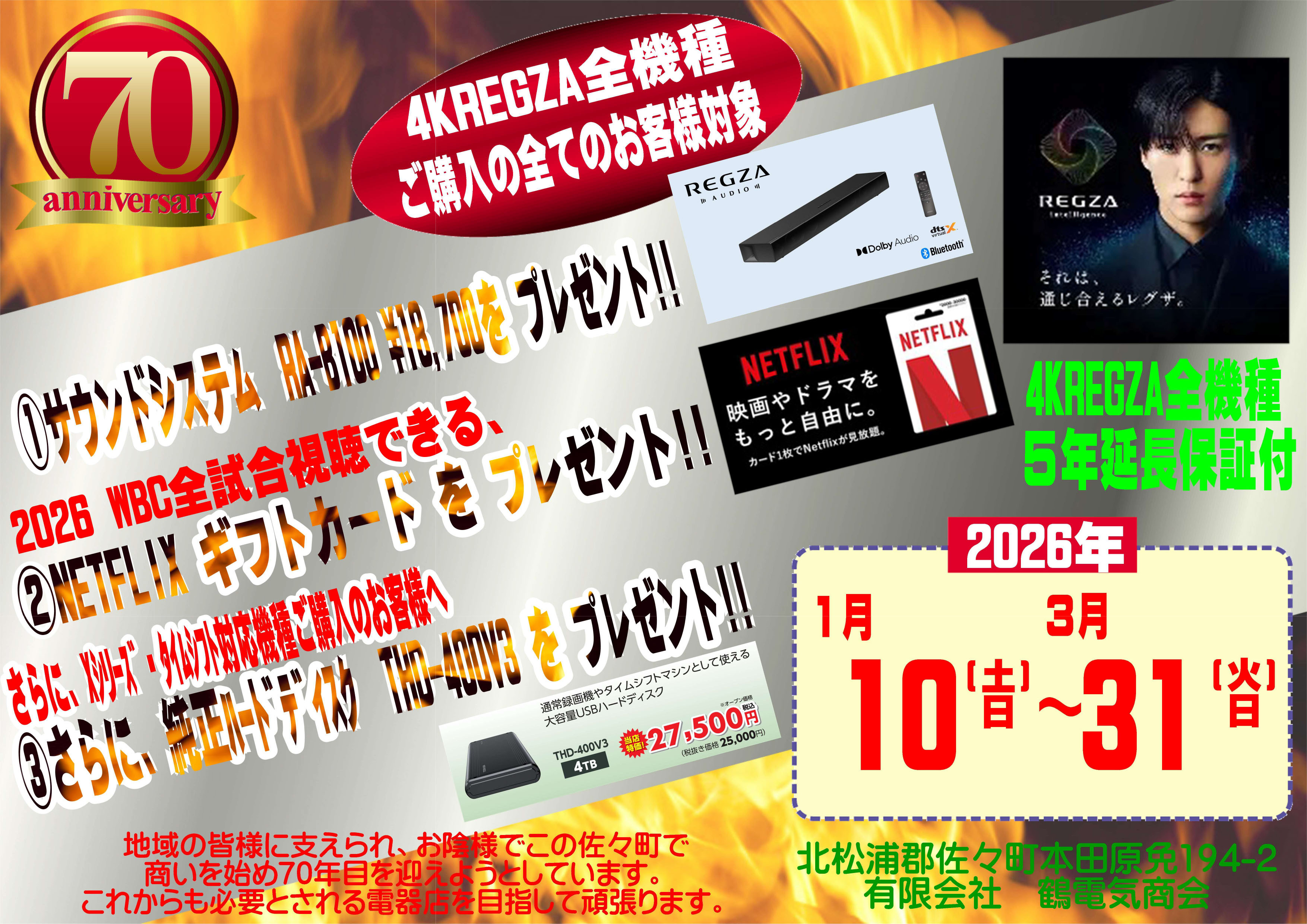 ブログ - 有限会社 鶴電気商会｜長崎県佐々町の街の電気屋さん ｜家電販売