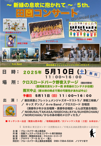 2025田園コンサート_page-0001.jpg