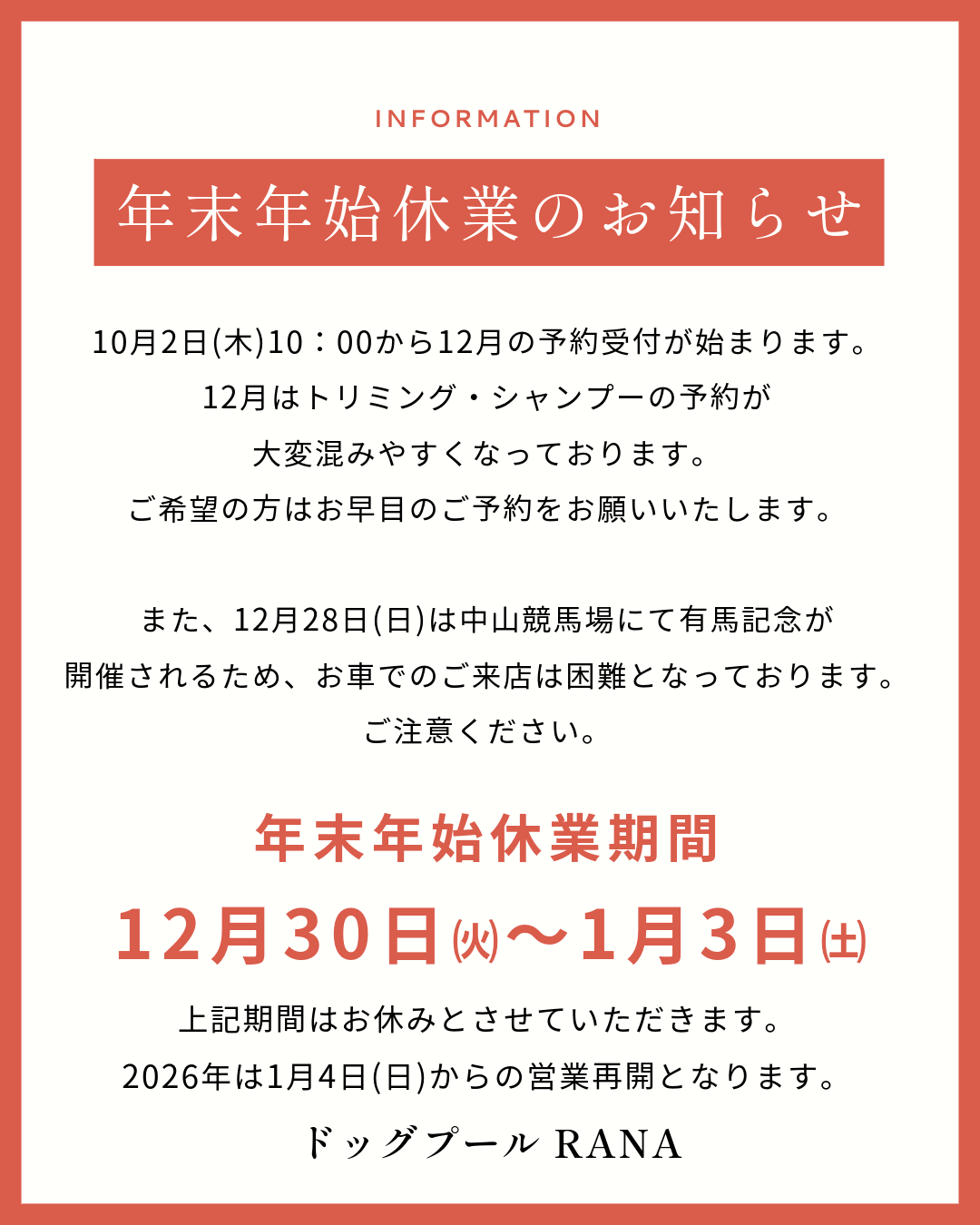 年末年始休業日のお知らせ