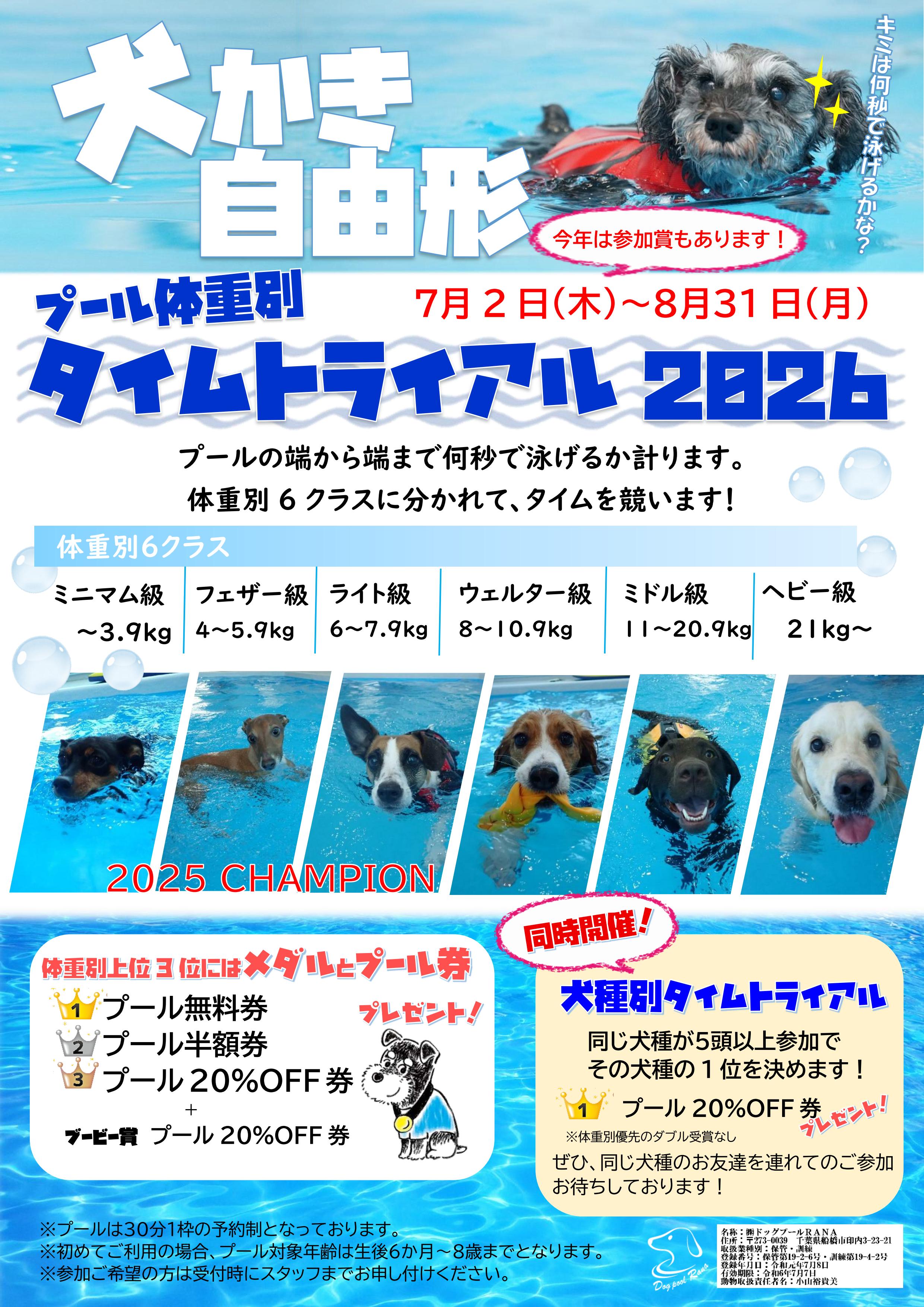 今年もやります！タイムトライアル2026