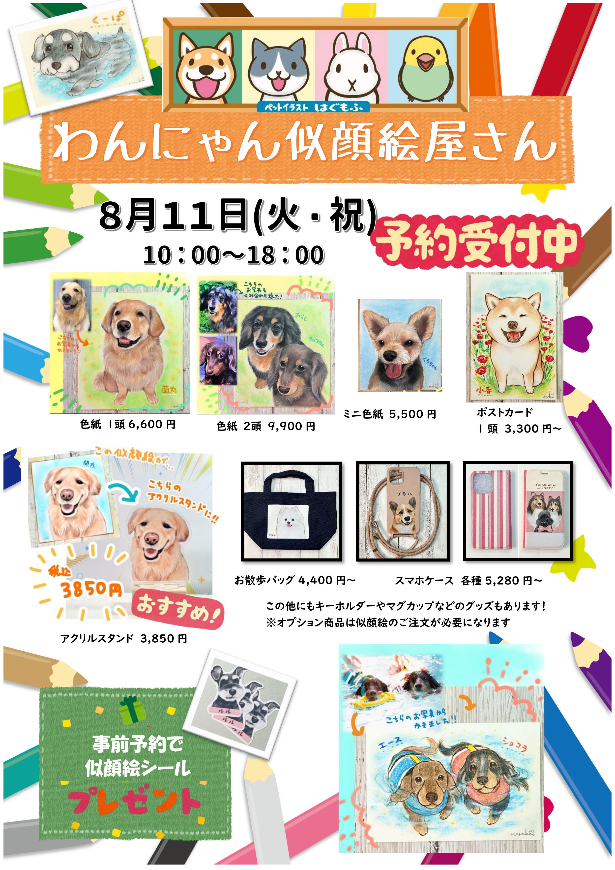 似顔絵屋さんPOP2026_01.jpg