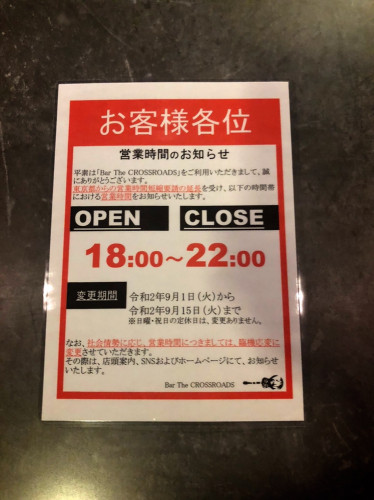 【令和2年9月1日（火）～9月15日（火）】営業時間のお知らせ