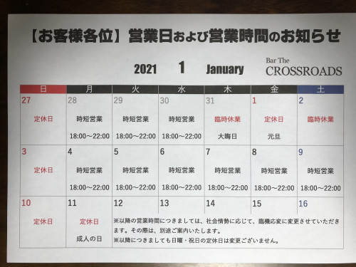 【年末年始】営業日および営業時間をお知らせ