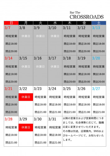  【令和3年3月22日（月）～令和3年3月31日（水）】営業日および営業時間のお知らせ