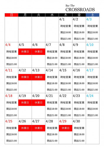  【令和3年4月1日（木）～令和3年4月30日（金）】営業日および営業時間のお知らせ