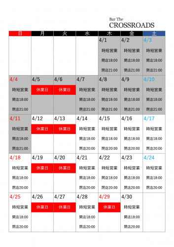  【令和3年4月12日（月）～令和3年4月30日（金）】営業日および営業時間のお知らせ