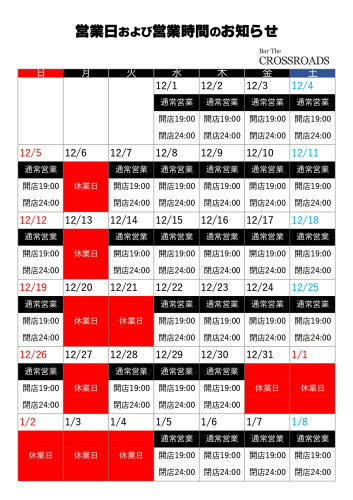 【年末年始】営業日および営業時間のお知らせ