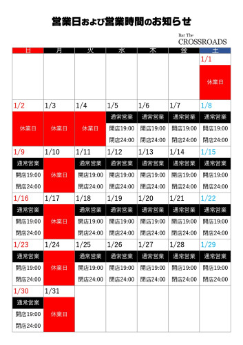  【令和4年1月度】営業日および営業時間のお知らせ
