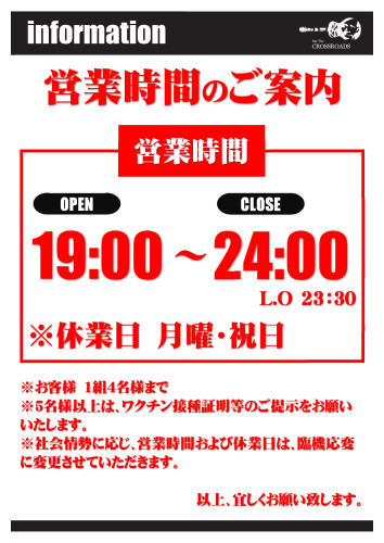 【令和4年3月21日（月）～】営業日および営業時間のお知らせ