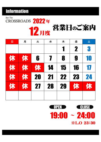  【令和4年12月度】営業日および営業時間のお知らせ