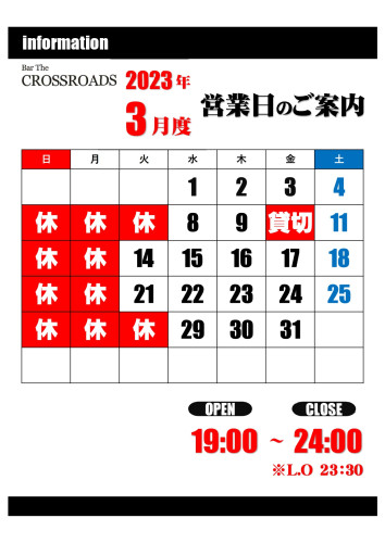  【令和5年3月度】営業日および営業時間のお知らせ