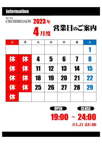  【令和5年4月度】営業日および営業時間のお知らせ