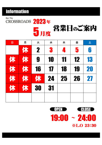  【令和5年5月度】営業日および営業時間のお知らせ