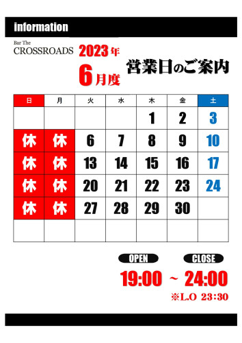  【令和5年6月度】営業日および営業時間のお知らせ