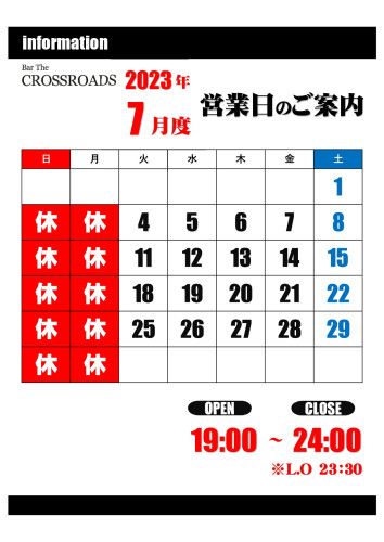 【令和5年7月度】営業日および営業時間のお知らせ