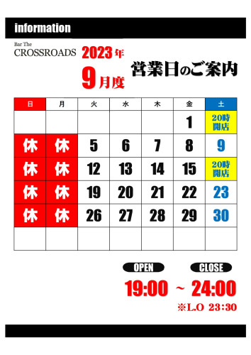  【令和5年9月度】営業日および営業時間のお知らせ