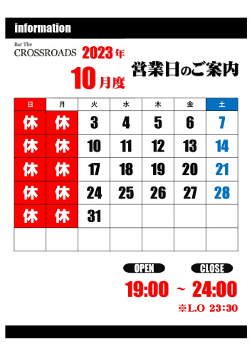 【令和5年10月度】営業日および営業時間のお知らせ