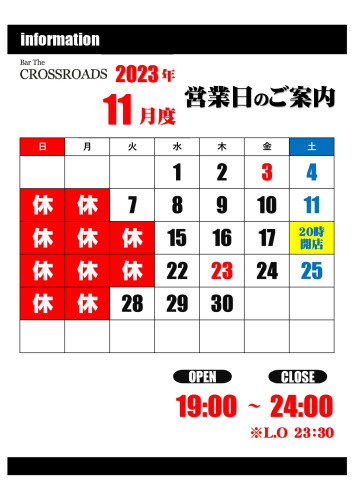  【令和5年11月度】営業日および営業時間のお知らせ