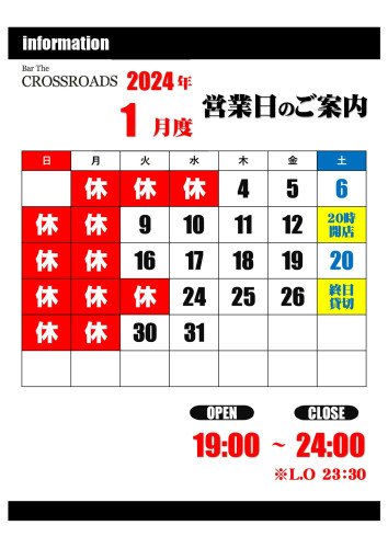 【令和6年1月度】営業日および営業時間のお知らせ