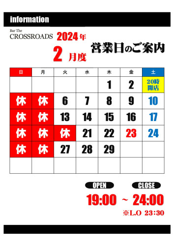  【令和6年2月度】営業日および営業時間のお知らせ