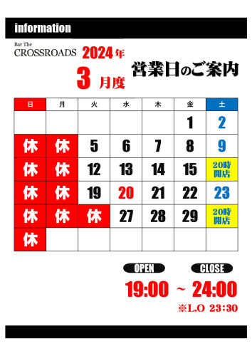  【令和6年3月度】営業日および営業時間のお知らせ