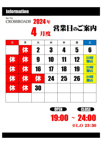  【令和6年4月度】営業日および営業時間のお知らせ