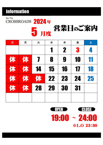 【令和6年5月度】営業日および営業時間のお知らせ