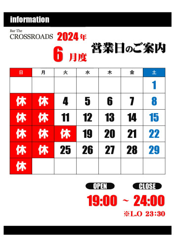 【令和6年6月度】営業日および営業時間のお知らせ