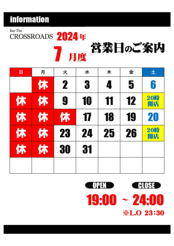  【令和6年7月度】営業日および営業時間のお知らせ