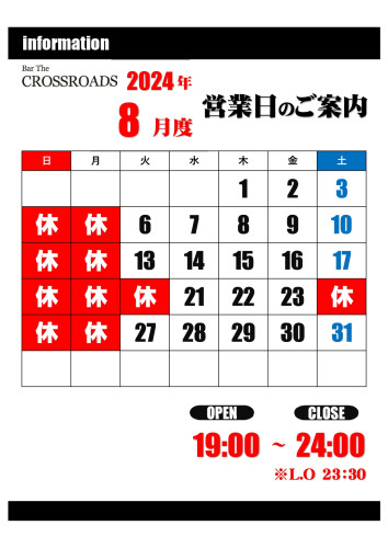  【令和6年8月度】営業日および営業時間のお知らせ