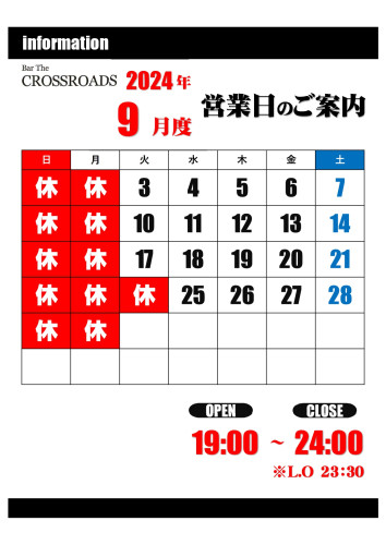  【令和6年9月度】営業日および営業時間のお知らせ