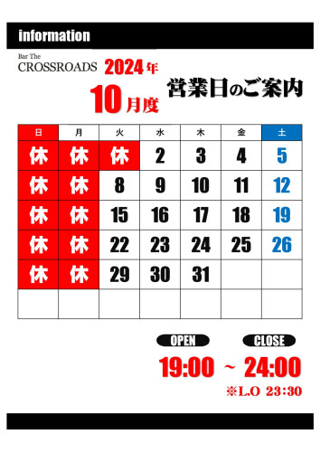  【令和6年10月度】営業日および営業時間のお知らせ