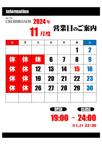  【令和6年11月度】営業日および営業時間のお知らせ