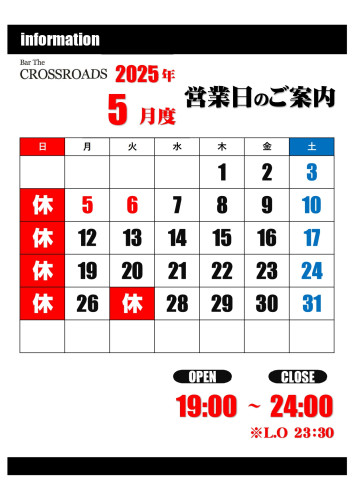  【令和7年5月度】営業日および営業時間のお知らせ
