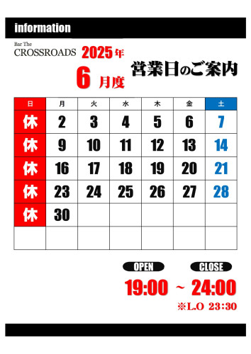 【令和7年6月度】営業日および営業時間のお知らせ