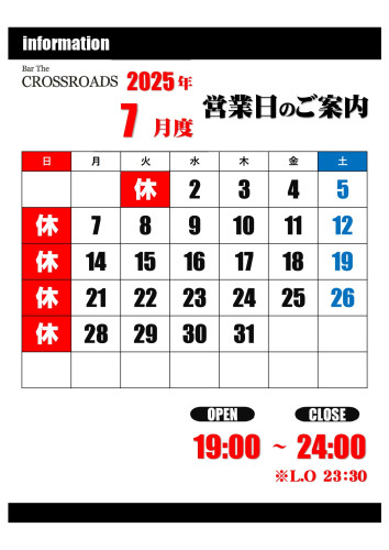  【令和7年7月度】営業日および営業時間のお知らせ