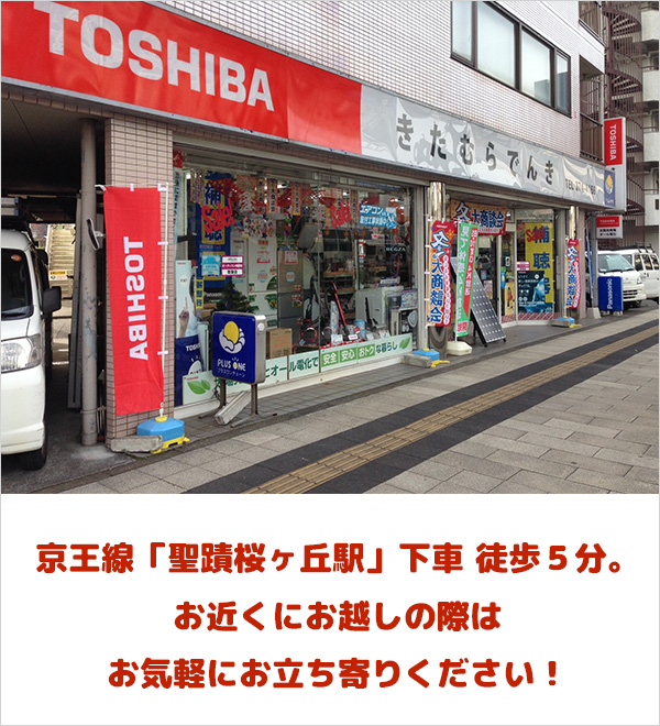 店舗外観／京王線「聖蹟桜ヶ丘駅」下車 徒歩５分。お近くにお越しの際はお気軽にお立ち寄りください！