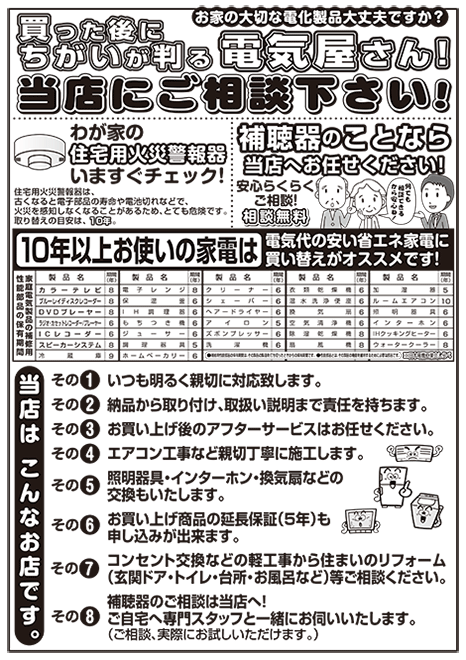 家電のことなら｜きたむらでんき／プラスワンきたむら桜ヶ丘店