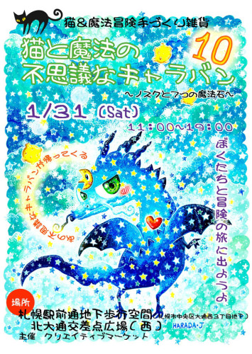 ◇猫と魔法の不思議なキャラバン１０～ノスクと７つの魔法石